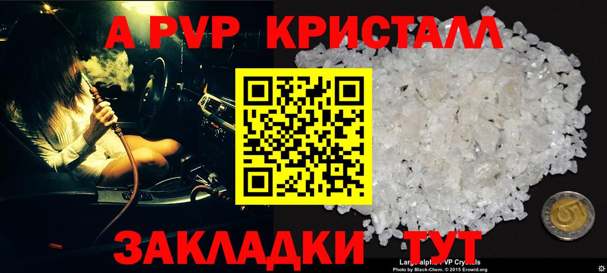 А ПВП кристаллы Михайловск