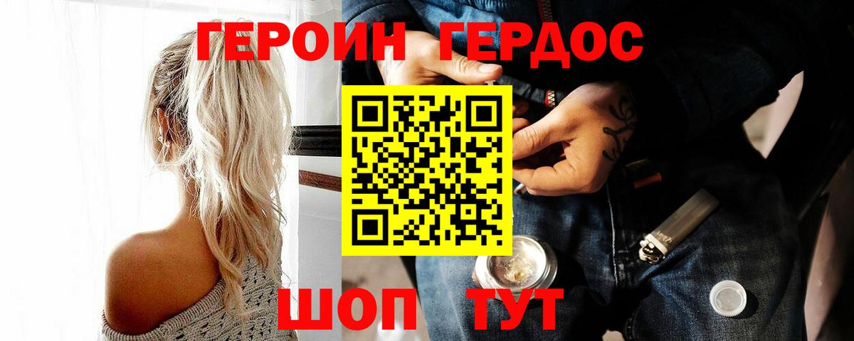 Героин белый  ГЕРОИН  Михайловск  Вход с VPN 