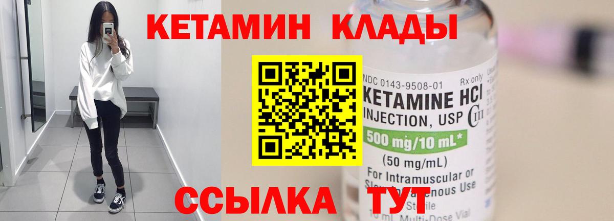 КЕТАМИН ketamine  Вход с VPN  КЕТАМИН VHQ  Михайловск 