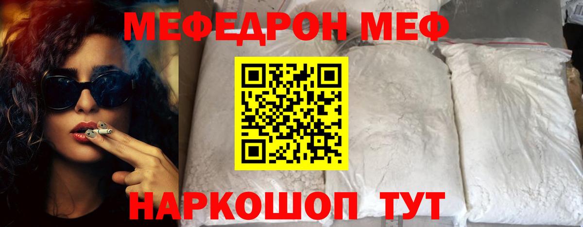 Меф мяу мяу  Михайловск